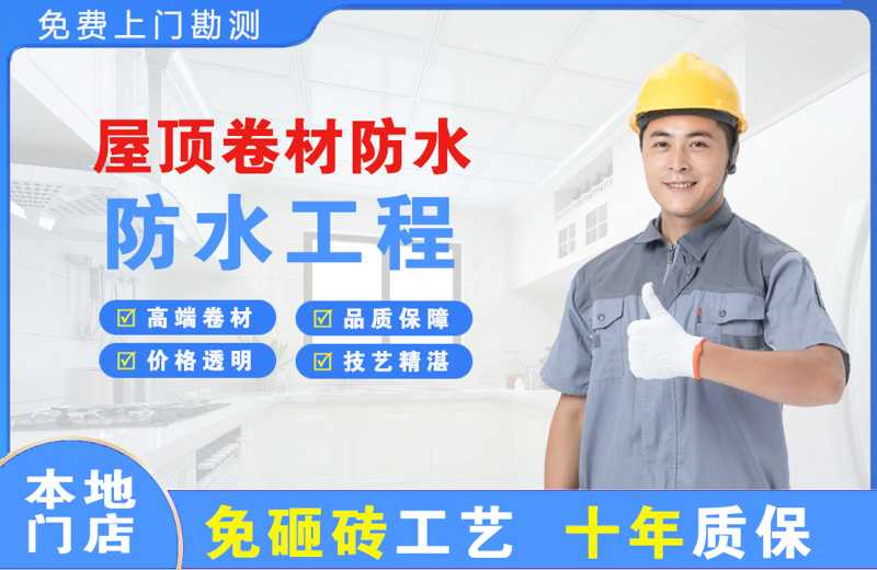 秦州屋顶卷材防水